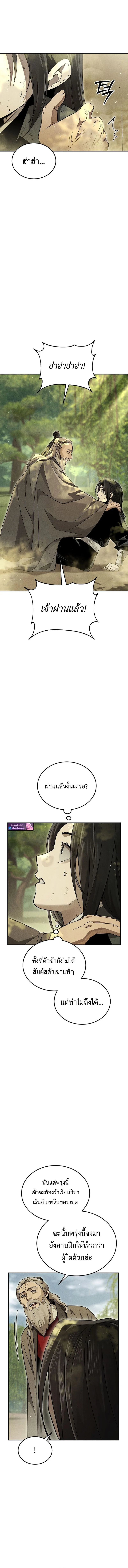 The Divine Demon’s Grand Ascension เส้นทางชำระแค้นสู่เทวมารผู้พิชิตสวรรค์ ตอนที่ 11 page 12