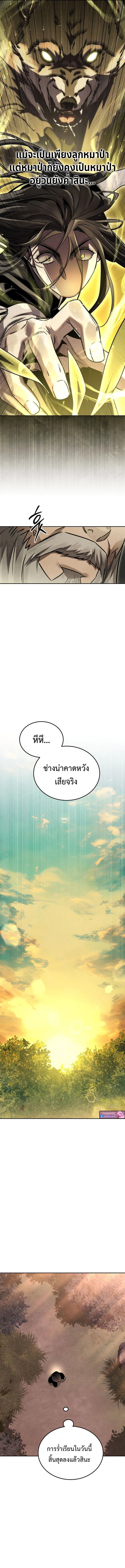 The Divine Demon’s Grand Ascension เส้นทางชำระแค้นสู่เทวมารผู้พิชิตสวรรค์ ตอนที่ 11 page 14