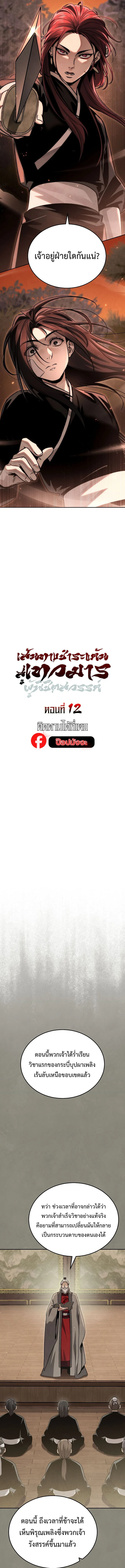 The Divine Demon’s Grand Ascension เส้นทางชำระแค้นสู่เทวมารผู้พิชิตสวรรค์ ตอนที่ 12 page 2