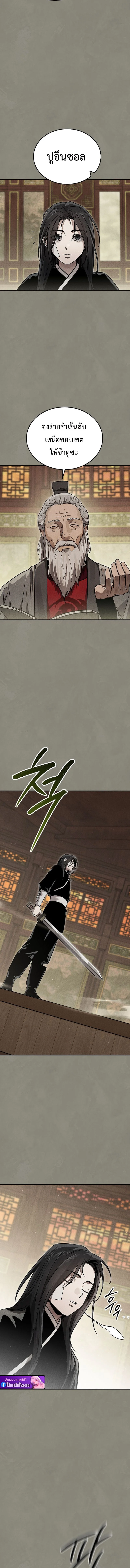 The Divine Demon’s Grand Ascension เส้นทางชำระแค้นสู่เทวมารผู้พิชิตสวรรค์ ตอนที่ 12 page 3