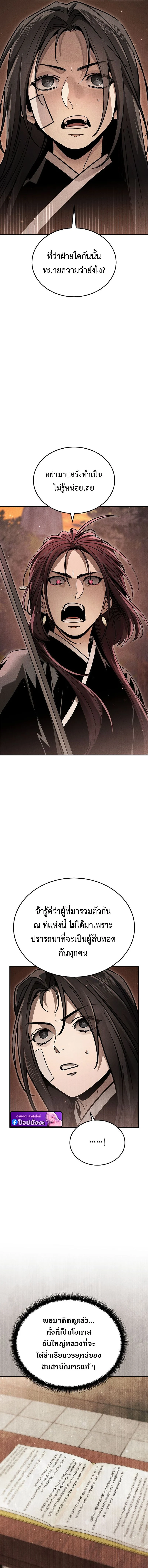 The Divine Demon’s Grand Ascension เส้นทางชำระแค้นสู่เทวมารผู้พิชิตสวรรค์ ตอนที่ 12 page 8