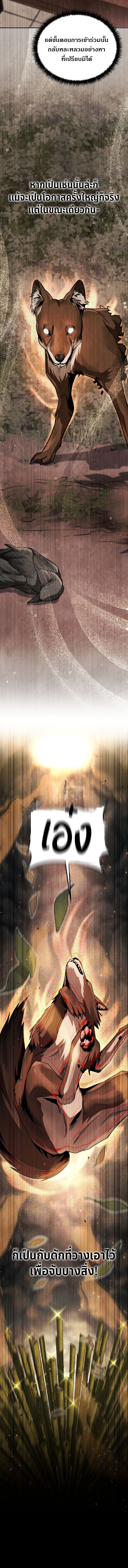The Divine Demon’s Grand Ascension เส้นทางชำระแค้นสู่เทวมารผู้พิชิตสวรรค์ ตอนที่ 12 page 9