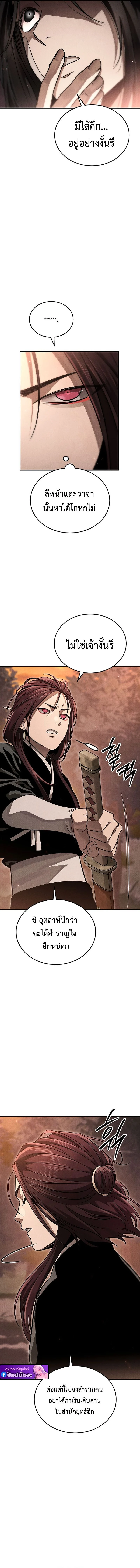 The Divine Demon’s Grand Ascension เส้นทางชำระแค้นสู่เทวมารผู้พิชิตสวรรค์ ตอนที่ 12 page 10