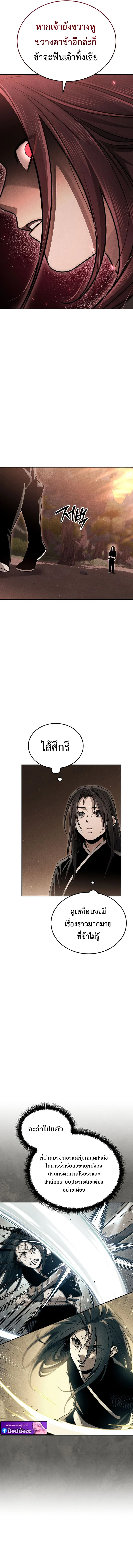 The Divine Demon’s Grand Ascension เส้นทางชำระแค้นสู่เทวมารผู้พิชิตสวรรค์ ตอนที่ 12 page 11