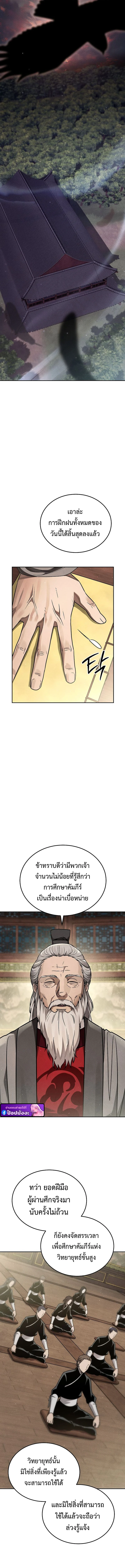 The Divine Demon’s Grand Ascension เส้นทางชำระแค้นสู่เทวมารผู้พิชิตสวรรค์ ตอนที่ 12 page 13