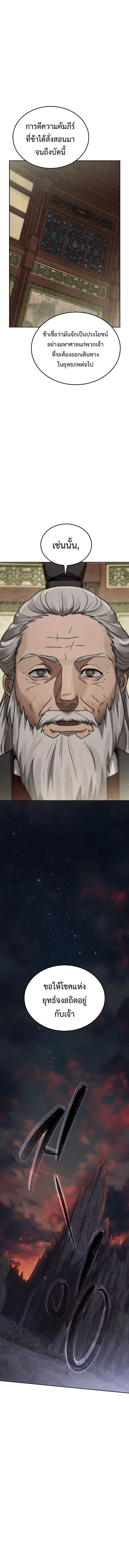 The Divine Demon’s Grand Ascension เส้นทางชำระแค้นสู่เทวมารผู้พิชิตสวรรค์ ตอนที่ 12 page 14