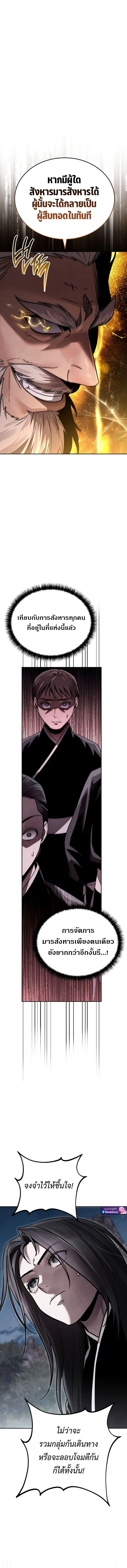 The Divine Demon’s Grand Ascension เส้นทางชำระแค้นสู่เทวมารผู้พิชิตสวรรค์ ตอนที่ 13 page 4