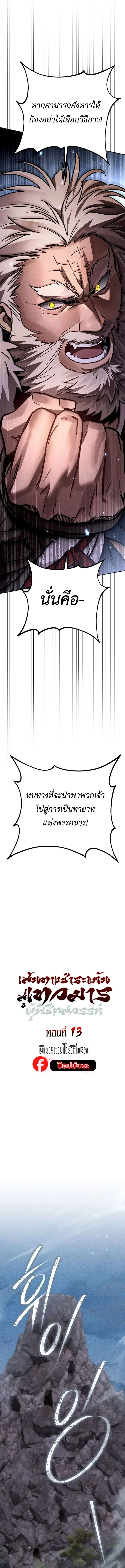 The Divine Demon’s Grand Ascension เส้นทางชำระแค้นสู่เทวมารผู้พิชิตสวรรค์ ตอนที่ 13 page 5