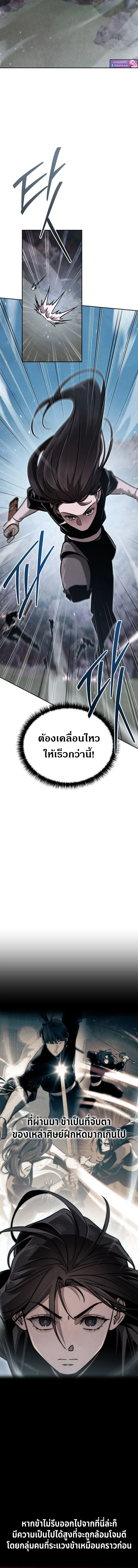 The Divine Demon’s Grand Ascension เส้นทางชำระแค้นสู่เทวมารผู้พิชิตสวรรค์ ตอนที่ 13 page 6