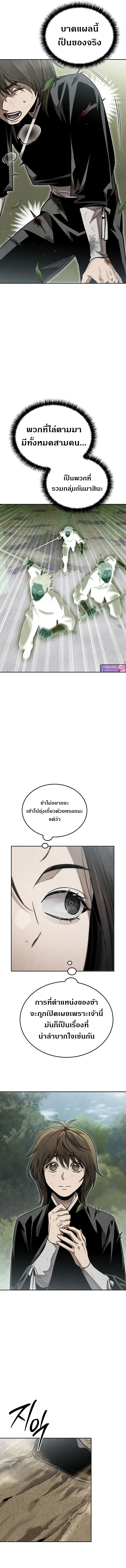 The Divine Demon’s Grand Ascension เส้นทางชำระแค้นสู่เทวมารผู้พิชิตสวรรค์ ตอนที่ 13 page 10