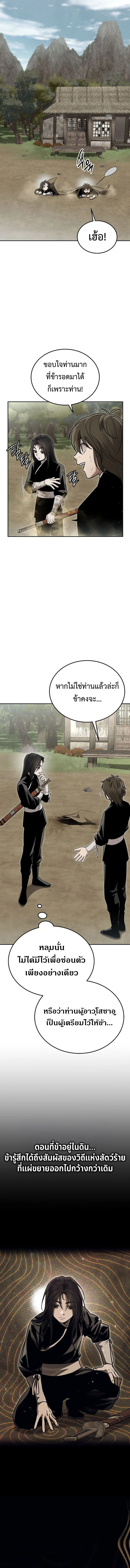 The Divine Demon’s Grand Ascension เส้นทางชำระแค้นสู่เทวมารผู้พิชิตสวรรค์ ตอนที่ 13 page 13