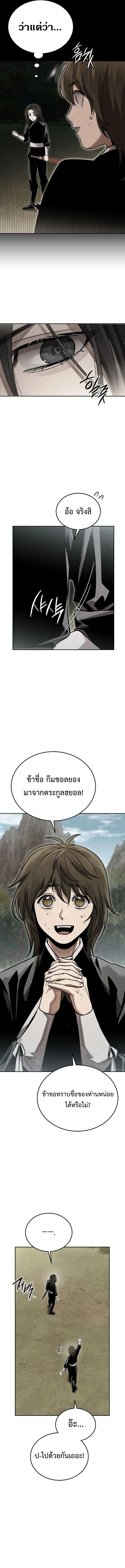 The Divine Demon’s Grand Ascension เส้นทางชำระแค้นสู่เทวมารผู้พิชิตสวรรค์ ตอนที่ 13 page 15