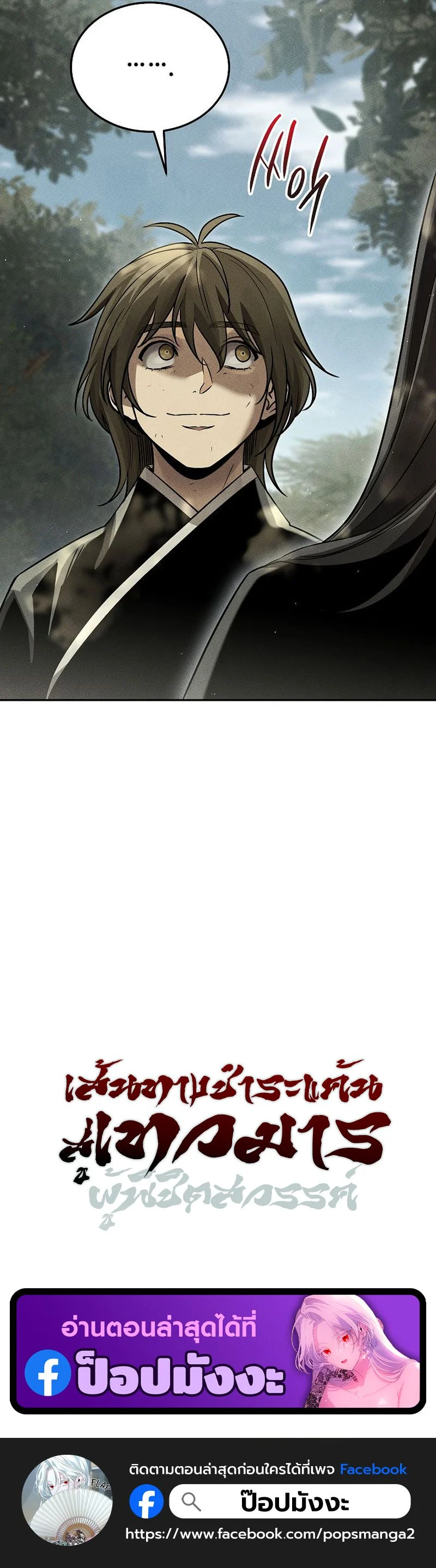 The Divine Demon’s Grand Ascension เส้นทางชำระแค้นสู่เทวมารผู้พิชิตสวรรค์ ตอนที่ 13 page 17