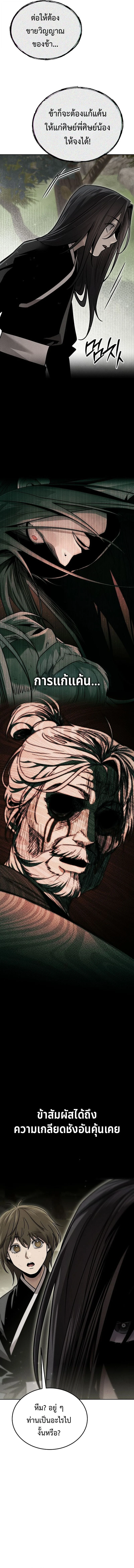 The Divine Demon’s Grand Ascension เส้นทางชำระแค้นสู่เทวมารผู้พิชิตสวรรค์ ตอนที่ 14 page 1