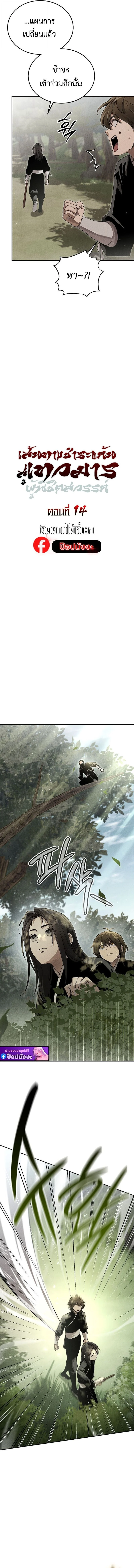 The Divine Demon’s Grand Ascension เส้นทางชำระแค้นสู่เทวมารผู้พิชิตสวรรค์ ตอนที่ 14 page 2