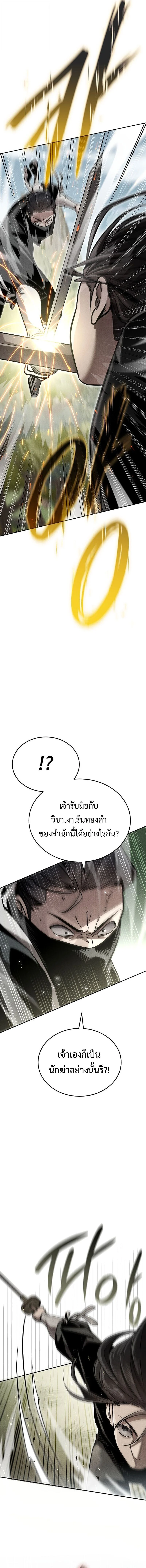 The Divine Demon’s Grand Ascension เส้นทางชำระแค้นสู่เทวมารผู้พิชิตสวรรค์ ตอนที่ 14 page 3