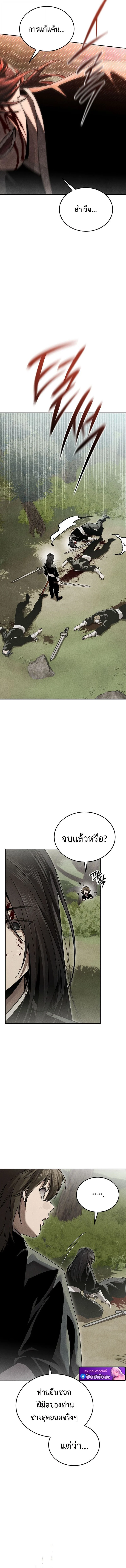 The Divine Demon’s Grand Ascension เส้นทางชำระแค้นสู่เทวมารผู้พิชิตสวรรค์ ตอนที่ 14 page 11