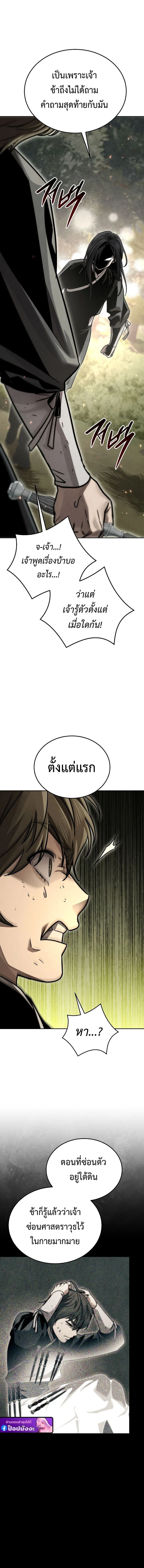 The Divine Demon’s Grand Ascension เส้นทางชำระแค้นสู่เทวมารผู้พิชิตสวรรค์ ตอนที่ 14 page 14