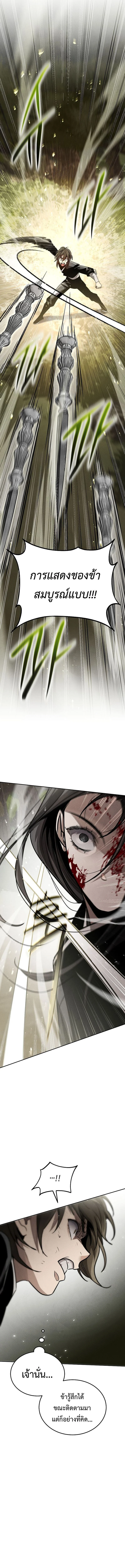 The Divine Demon’s Grand Ascension เส้นทางชำระแค้นสู่เทวมารผู้พิชิตสวรรค์ ตอนที่ 14 page 16