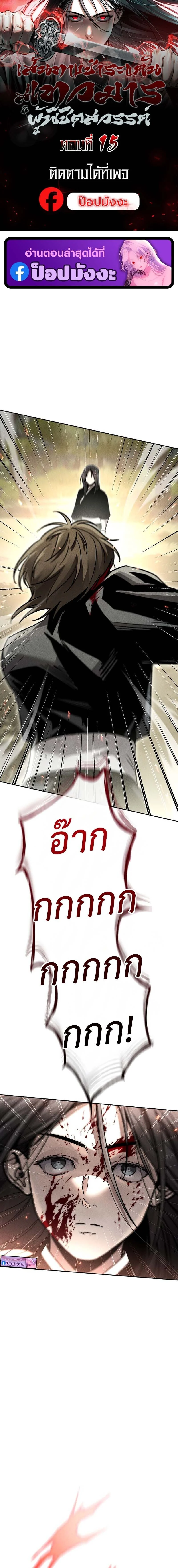 The Divine Demon’s Grand Ascension เส้นทางชำระแค้นสู่เทวมารผู้พิชิตสวรรค์ ตอนที่ 15 page 0