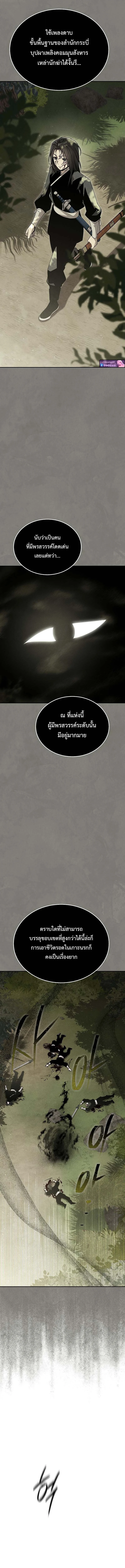 The Divine Demon’s Grand Ascension เส้นทางชำระแค้นสู่เทวมารผู้พิชิตสวรรค์ ตอนที่ 15 page 6