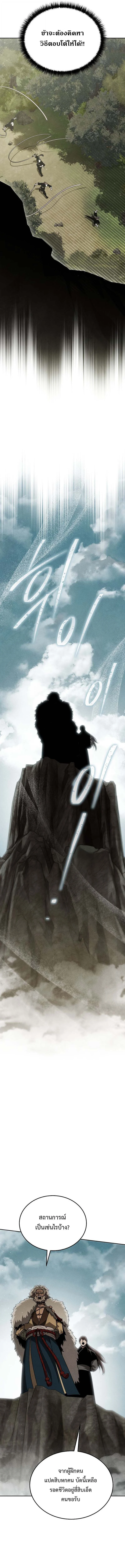The Divine Demon’s Grand Ascension เส้นทางชำระแค้นสู่เทวมารผู้พิชิตสวรรค์ ตอนที่ 15 page 9
