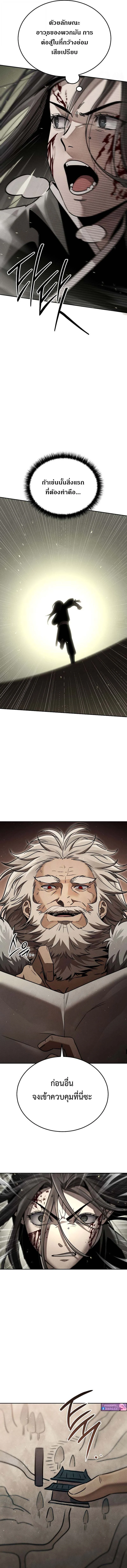 The Divine Demon’s Grand Ascension เส้นทางชำระแค้นสู่เทวมารผู้พิชิตสวรรค์ ตอนที่ 15 page 12