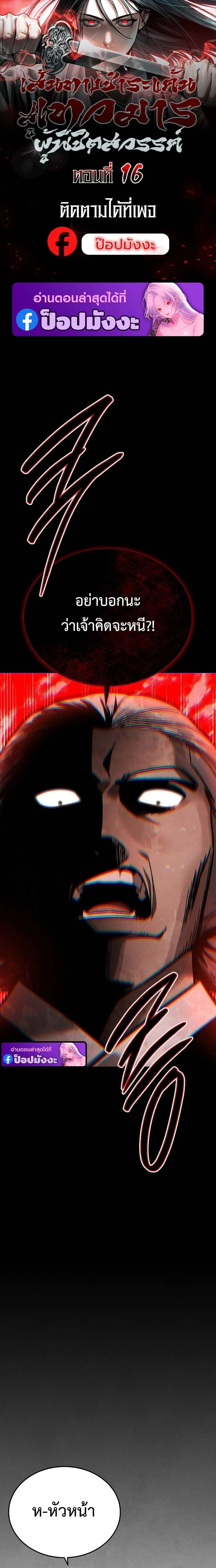 The Divine Demon’s Grand Ascension เส้นทางชำระแค้นสู่เทวมารผู้พิชิตสวรรค์ ตอนที่ 16 page 0