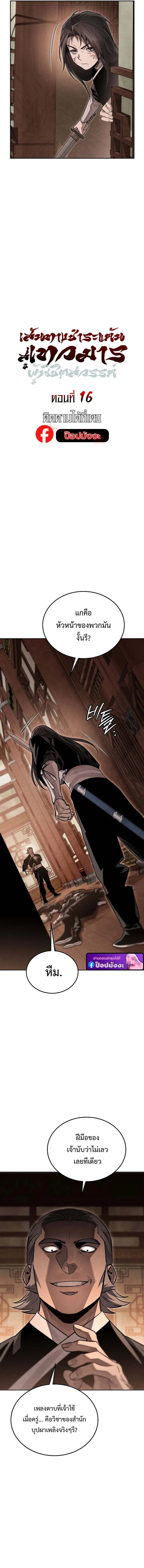 The Divine Demon’s Grand Ascension เส้นทางชำระแค้นสู่เทวมารผู้พิชิตสวรรค์ ตอนที่ 16 page 2