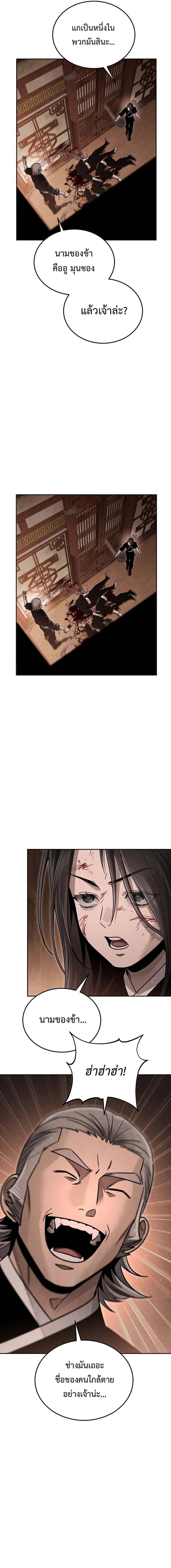 The Divine Demon’s Grand Ascension เส้นทางชำระแค้นสู่เทวมารผู้พิชิตสวรรค์ ตอนที่ 16 page 3