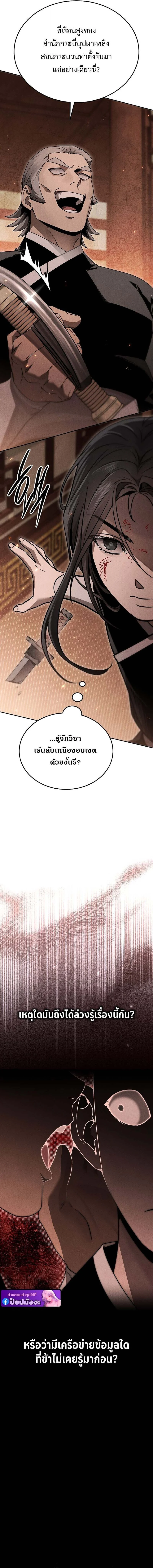 The Divine Demon’s Grand Ascension เส้นทางชำระแค้นสู่เทวมารผู้พิชิตสวรรค์ ตอนที่ 16 page 5