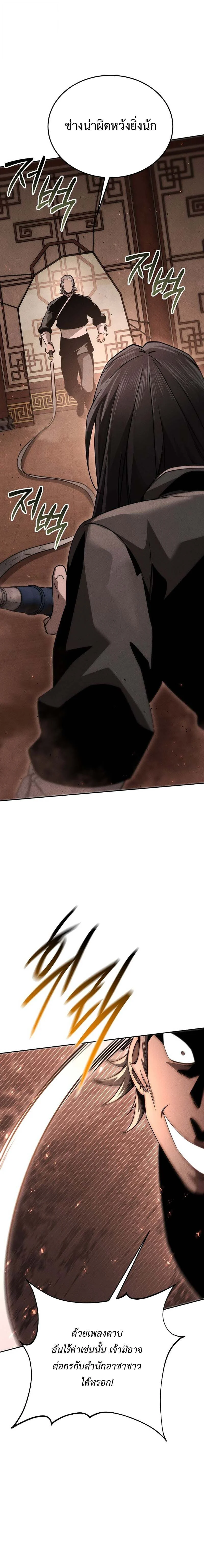 The Divine Demon’s Grand Ascension เส้นทางชำระแค้นสู่เทวมารผู้พิชิตสวรรค์ ตอนที่ 16 page 8