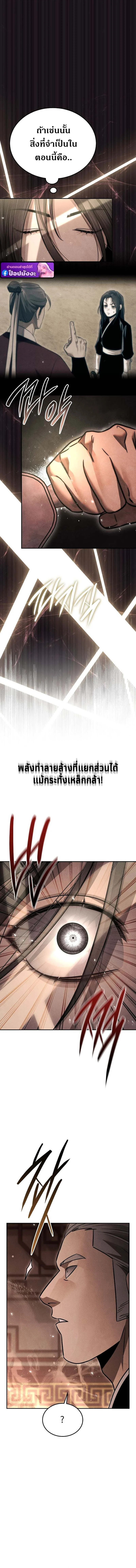 The Divine Demon’s Grand Ascension เส้นทางชำระแค้นสู่เทวมารผู้พิชิตสวรรค์ ตอนที่ 16 page 11