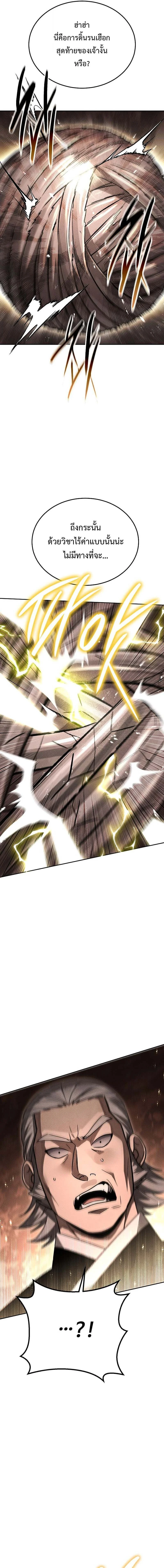 The Divine Demon’s Grand Ascension เส้นทางชำระแค้นสู่เทวมารผู้พิชิตสวรรค์ ตอนที่ 16 page 12