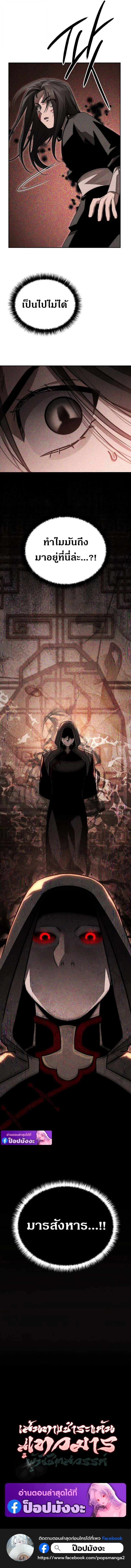 The Divine Demon’s Grand Ascension เส้นทางชำระแค้นสู่เทวมารผู้พิชิตสวรรค์ ตอนที่ 16 page 17