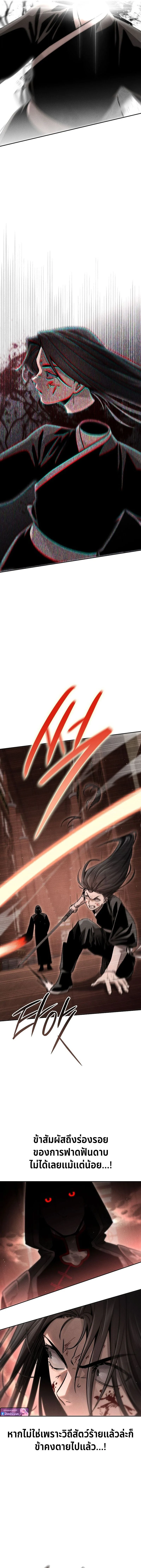 The Divine Demon’s Grand Ascension เส้นทางชำระแค้นสู่เทวมารผู้พิชิตสวรรค์ ตอนที่ 17 page 2