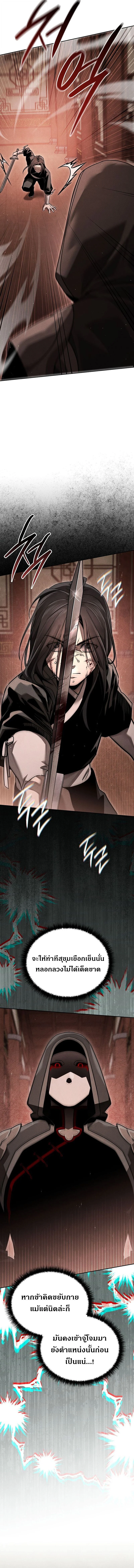 The Divine Demon’s Grand Ascension เส้นทางชำระแค้นสู่เทวมารผู้พิชิตสวรรค์ ตอนที่ 17 page 3