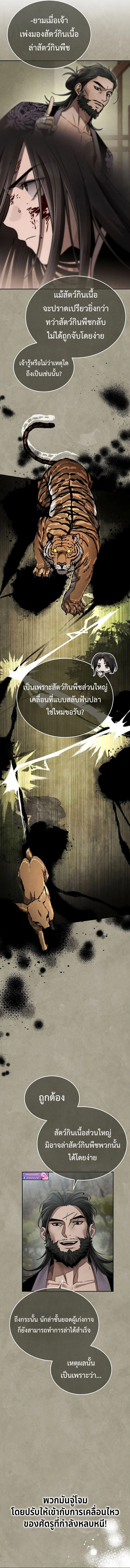 The Divine Demon’s Grand Ascension เส้นทางชำระแค้นสู่เทวมารผู้พิชิตสวรรค์ ตอนที่ 17 page 4