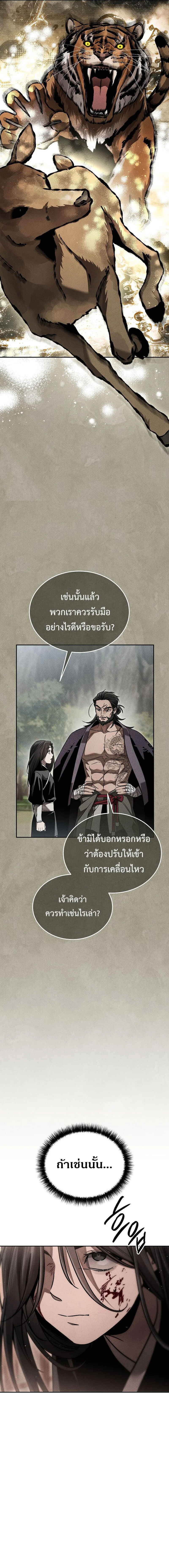 The Divine Demon’s Grand Ascension เส้นทางชำระแค้นสู่เทวมารผู้พิชิตสวรรค์ ตอนที่ 17 page 5