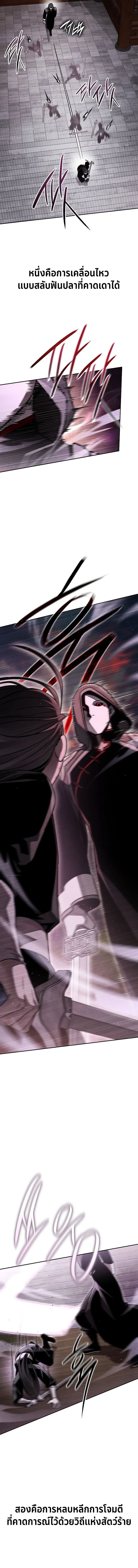 The Divine Demon’s Grand Ascension เส้นทางชำระแค้นสู่เทวมารผู้พิชิตสวรรค์ ตอนที่ 17 page 7