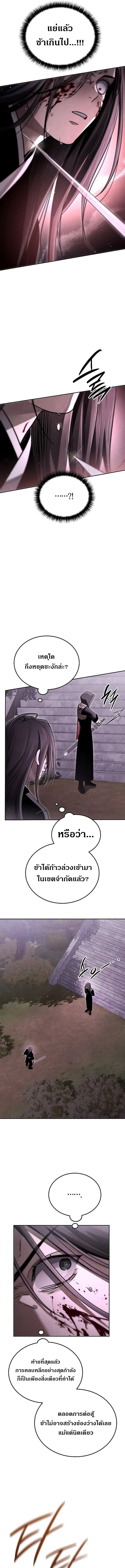 The Divine Demon’s Grand Ascension เส้นทางชำระแค้นสู่เทวมารผู้พิชิตสวรรค์ ตอนที่ 17 page 9