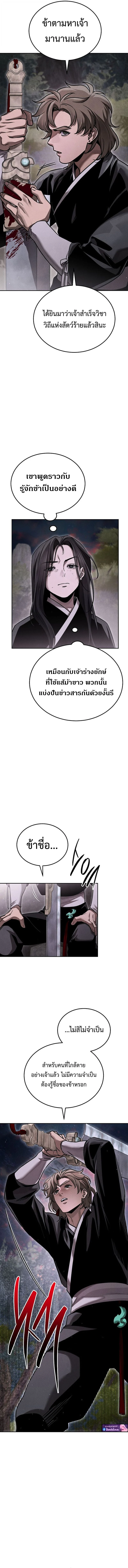 The Divine Demon’s Grand Ascension เส้นทางชำระแค้นสู่เทวมารผู้พิชิตสวรรค์ ตอนที่ 17 page 12