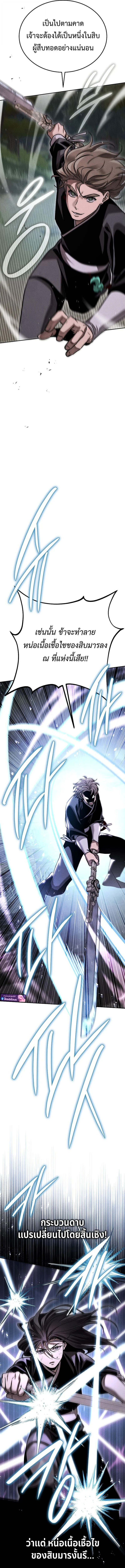 The Divine Demon’s Grand Ascension เส้นทางชำระแค้นสู่เทวมารผู้พิชิตสวรรค์ ตอนที่ 17 page 14