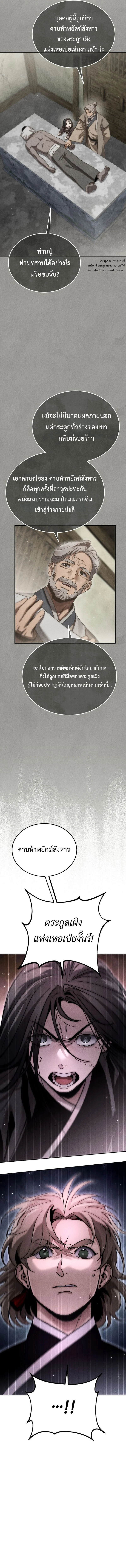 The Divine Demon’s Grand Ascension เส้นทางชำระแค้นสู่เทวมารผู้พิชิตสวรรค์ ตอนที่ 17 page 17