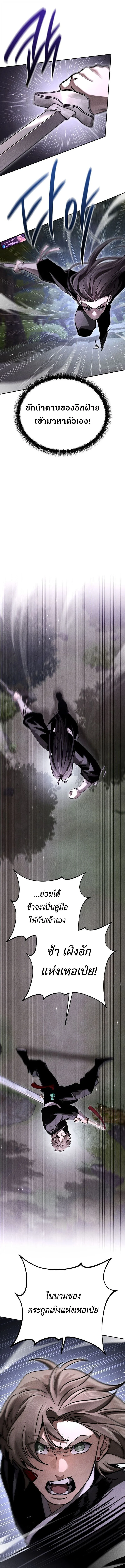 The Divine Demon’s Grand Ascension เส้นทางชำระแค้นสู่เทวมารผู้พิชิตสวรรค์ ตอนที่ 17 page 20