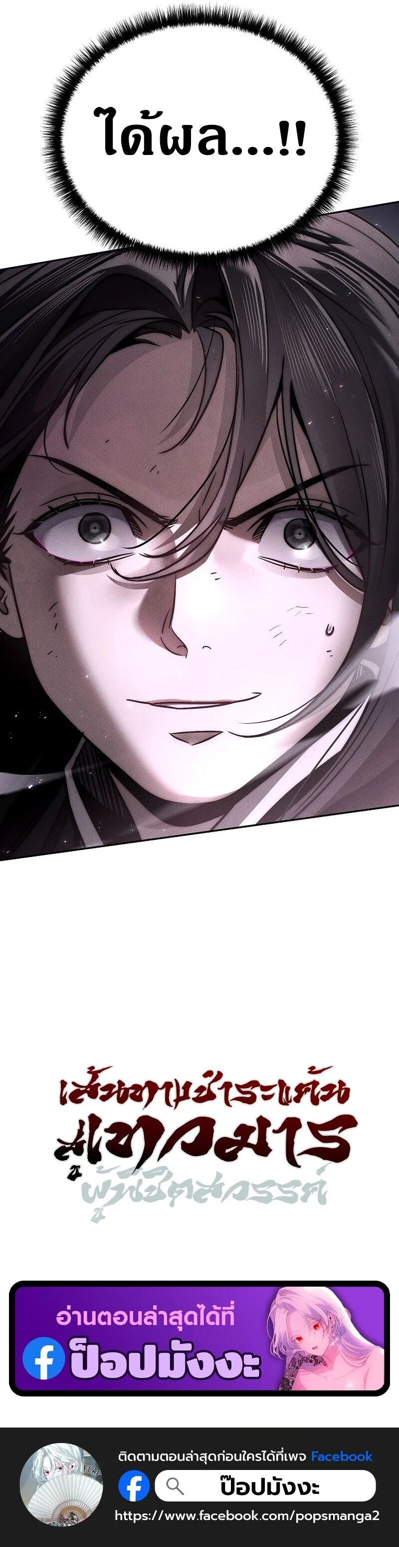 The Divine Demon’s Grand Ascension เส้นทางชำระแค้นสู่เทวมารผู้พิชิตสวรรค์ ตอนที่ 17 page 23