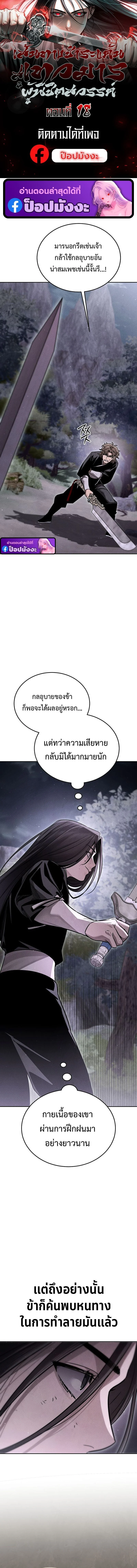 The Divine Demon’s Grand Ascension เส้นทางชำระแค้นสู่เทวมารผู้พิชิตสวรรค์ ตอนที่ 18 page 0