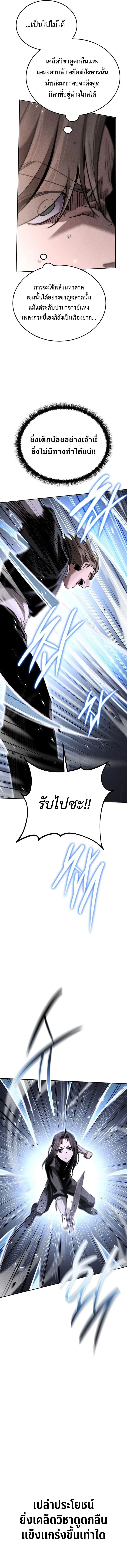 The Divine Demon’s Grand Ascension เส้นทางชำระแค้นสู่เทวมารผู้พิชิตสวรรค์ ตอนที่ 18 page 4