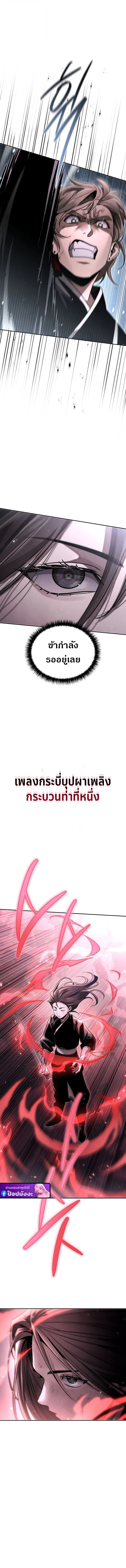 The Divine Demon’s Grand Ascension เส้นทางชำระแค้นสู่เทวมารผู้พิชิตสวรรค์ ตอนที่ 18 page 7