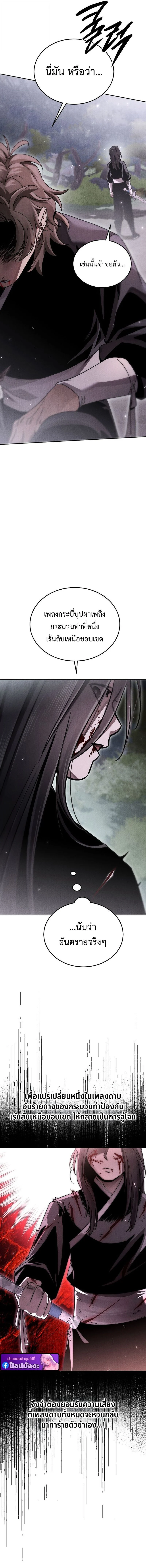 The Divine Demon’s Grand Ascension เส้นทางชำระแค้นสู่เทวมารผู้พิชิตสวรรค์ ตอนที่ 18 page 10